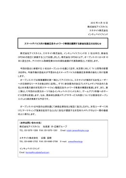 エキサイト株式会社、インキュベイトファンドの3社は本日