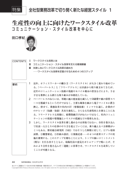 生産性の向上に向けたワークスタイル改革 - Nomura Research Institute