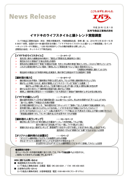 イマドキのライフスタイルと鍋トレンド実態調査