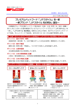 JPスタイル 和の究み