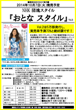 おとな スタイル - 講談社AD STATION