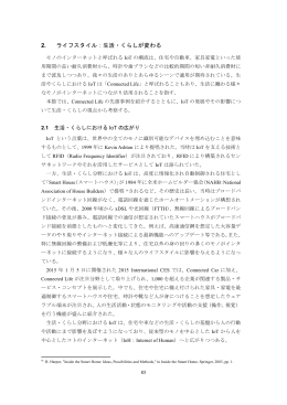 2. ライフスタイル：生活・くらしが変わる