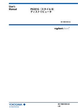 User`s Manual PH201G（スタイル B） ディストリビュータ