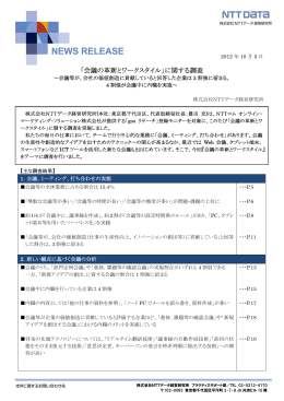 「会議の革新とワークスタイル」に関する調査