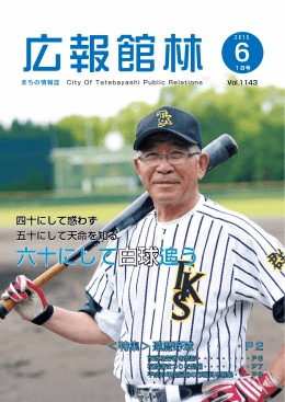 六十にして白球追う