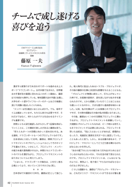 チームで成し遂げる 喜びを追う
