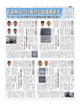 マンホールふた分野での先進的な取り組みを追う