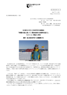 「南極の湖に潜って 原始地球の生態系を追う」