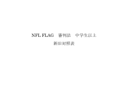 新旧対照表（2015年8月改正）