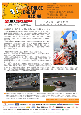2012R8「岡山」レース報告書はこちらからダウンロード