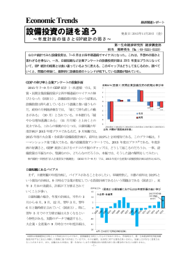 設備投資の謎を追う ～年度計画の強さとGDP統計の弱