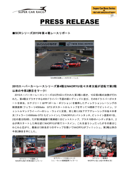 第4戦レースリポート