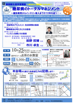 糖尿病のトータルマネジメント - HOME  薬ゼミ生涯学習センター