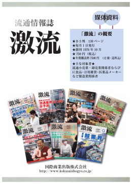 流通情報誌 - 国際商業出版