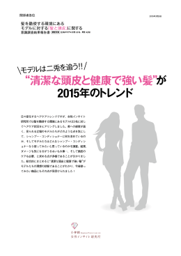 が 2015年のトレンド