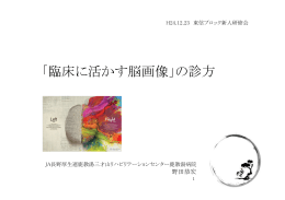 「臨床に活かす脳画像」の診方