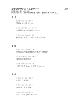 ぽかぽかぽかにゃん里めぐり №1