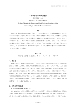 日本の小学生の英語教育