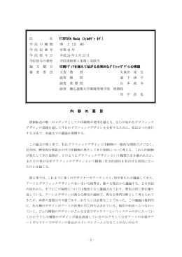 印刷メディアを越えて拡がる自発的なグラフィックデザインの実践