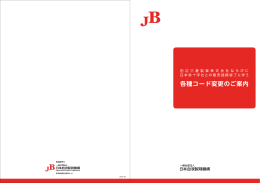 各種コード変更のご案内