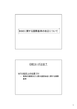 OIEコードとは？