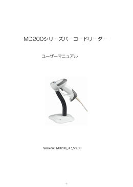MD200シリーズバーコードリーダー