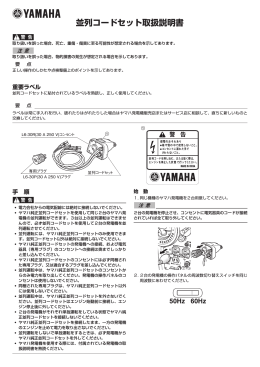 並列コードセット取扱説明書