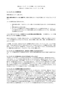 ヒーリング・コード一覧 - 目覚め Despertando.me