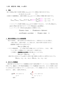 12章 2電子系