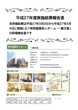 評価結果はこちら [PDFファイル／673KB]