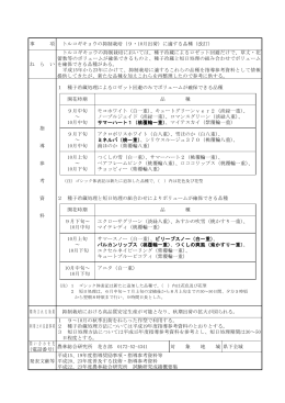 事 項 トルコギキョウの抑制栽培（9・10月出荷）に適する品種（改訂