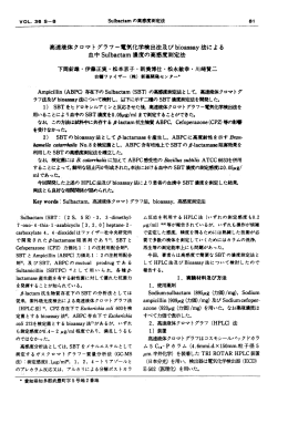 高速液体 クロマ トグラフ一重気化学検 出法及 び