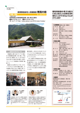 奥飛騨温泉老人保健施設 穂高の庭 （PDF 1.2MB）