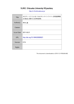 カロテノイドによるペルオキシナイトライト (活性窒素種) の消去に関する