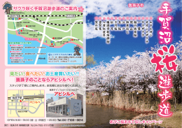 あびこ桜おもてなしキャンペーンチラシ（PDF：819KB）