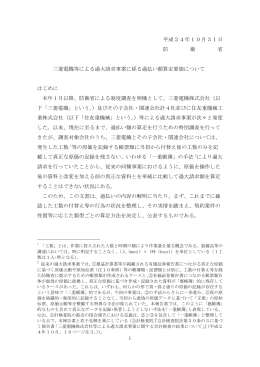 三菱電機等による過大請求事案に係る過払い額算定要領