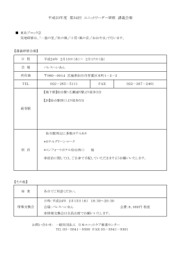 平成23年度 第34回 ユニットリーダー研修 講義会場