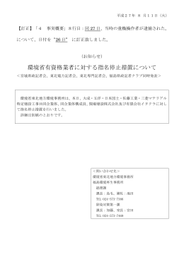 環境省有資格業者に対する指名停止措置について