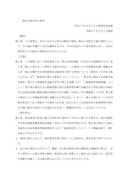 12 岡山市指名停止基準