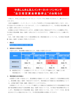 当日指定資金移動停止