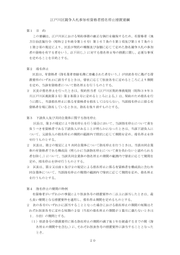 江戸川区競争入札参加有資格者指名停止措置要綱