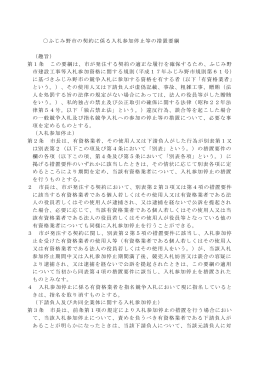 ふじみ野市の契約に係る入札参加停止等の措置要綱 （趣旨） 第1条 この