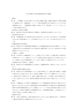 村山市競争入札参加資格者指名停止要綱 （趣旨） 第1条 この要綱は