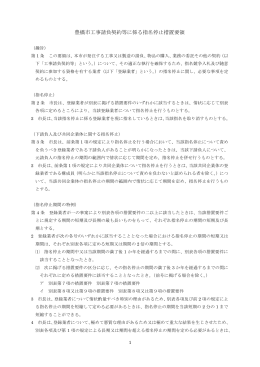 豊橋市工事請負契約等に係る指名停止措置要領（PDFファイル／24kbyte）