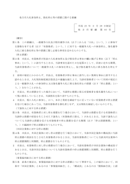 枚方市入札参加停止、指名停止等の措置に関する要綱 平成 25 年 3 月