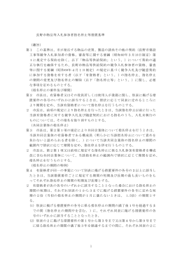 1 長野市物品等入札参加者指名停止等措置基準