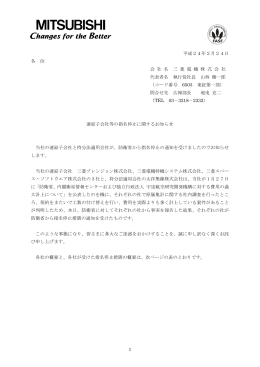 2012年02月24日 連結子会社等の指名停止に関する