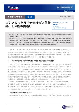ロシアのウクライナ向けガス供給 停止と今後の見通し