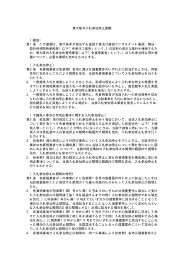 東大阪市入札参加停止要綱