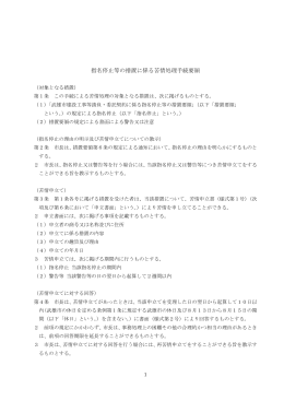 武雄市指名停止等の措置に係る苦情処理手続要領